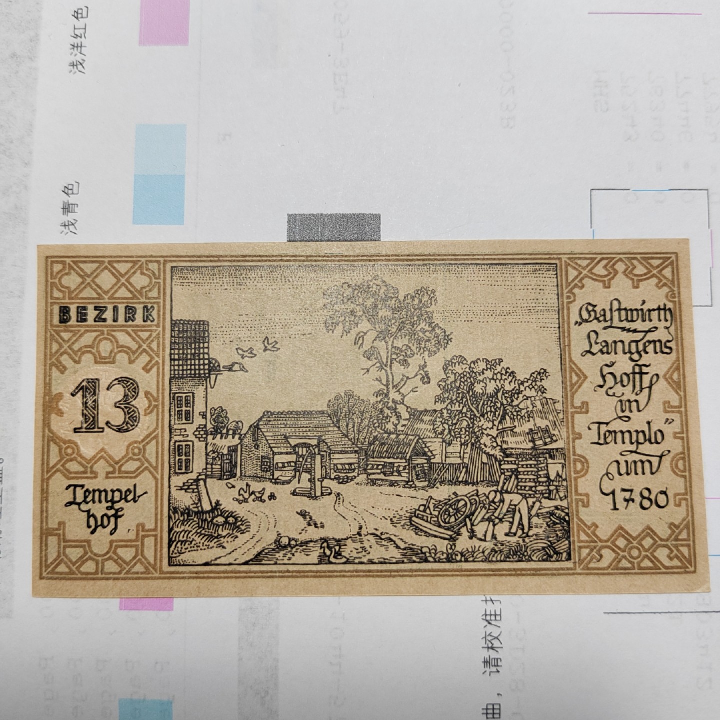 王之爱好～外国纸币 1921年，50芬尼，德国纸币