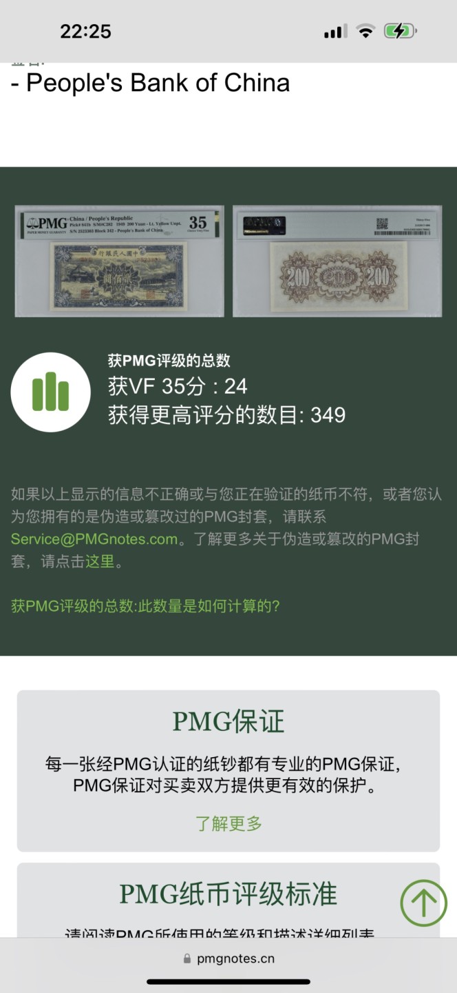 Chase Auction 第16期 - - 外钞、民国钞和一版人民币混合场！ 一版人民币200元，颐和园，PMG35，无47！无背标！