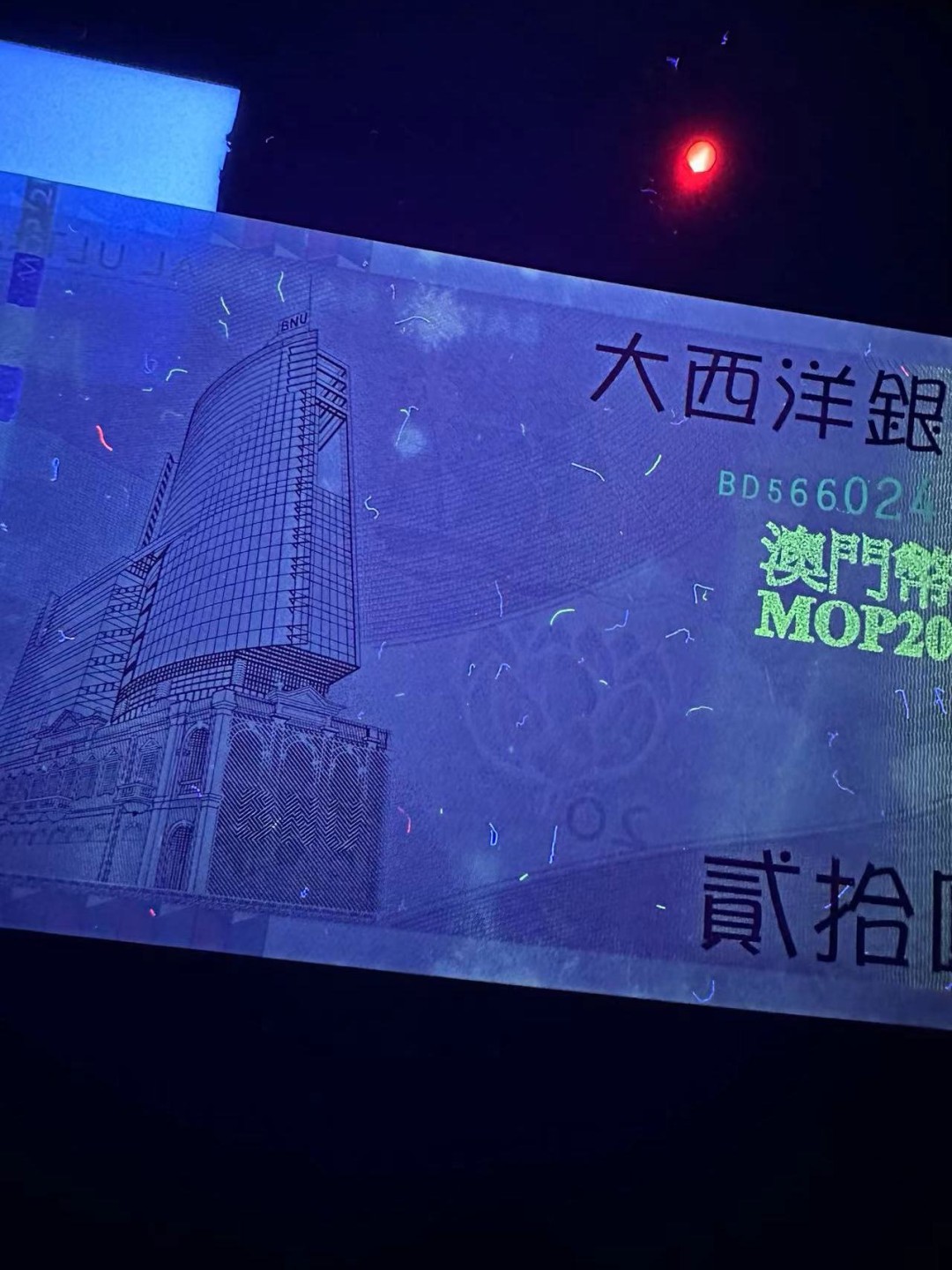 《外钞收藏家》第二百三十六期 澳门10-100四张小套 全新 20元有潮