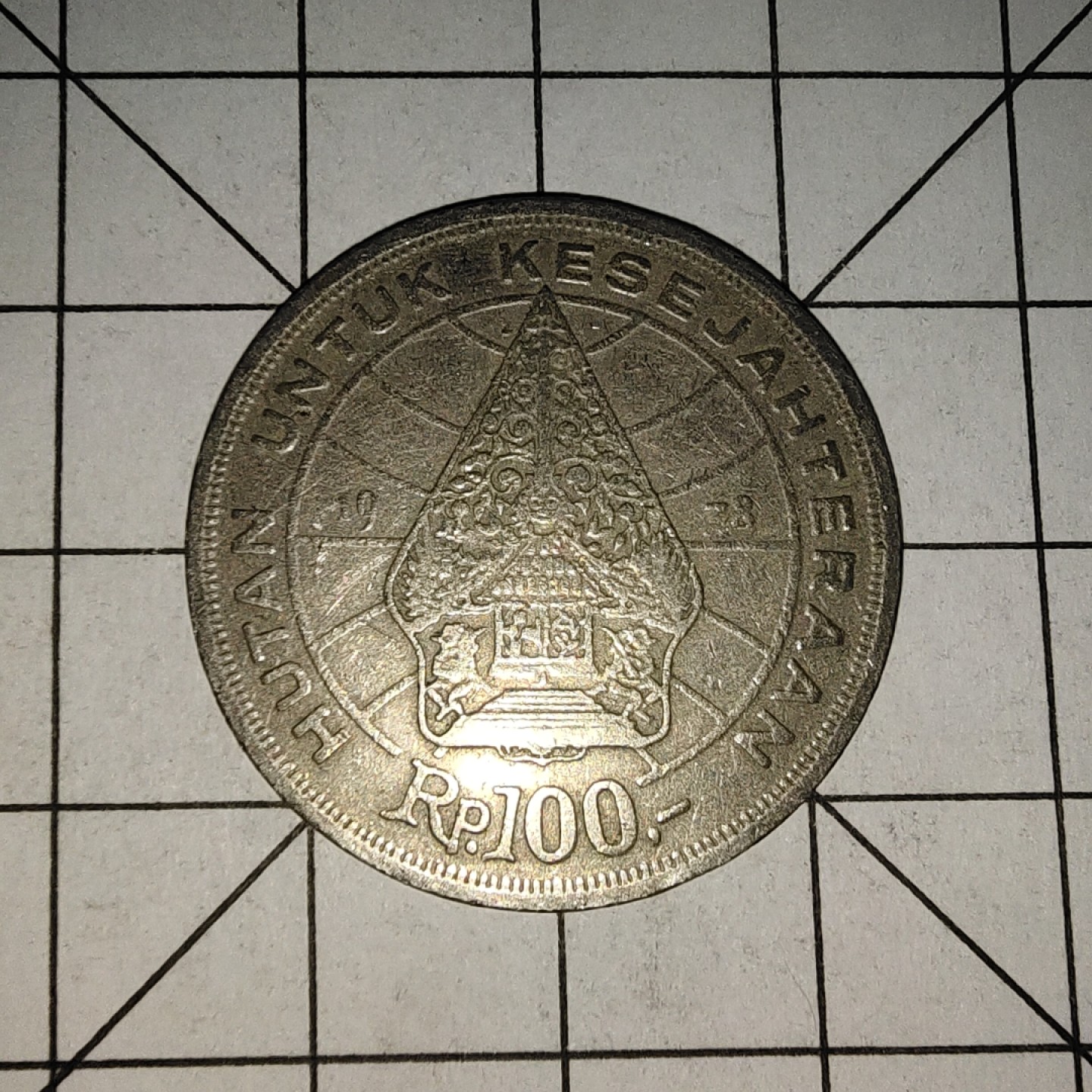 收藏之家世界硬币（捡漏，无押金，无佣金，全场满20包邮，偏远地区除外） 印度尼西亚100盾1978年