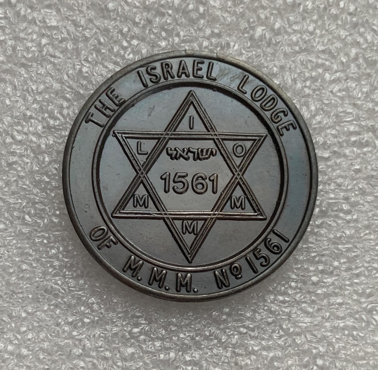 瓶子🏺第77期拍卖会 共济会20世纪1561号分会1便士铜质代币