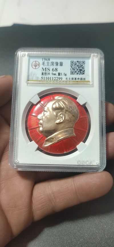 公博评级毛主席像章 -  公博评级毛主席像章—毛主席革命路线  68高分