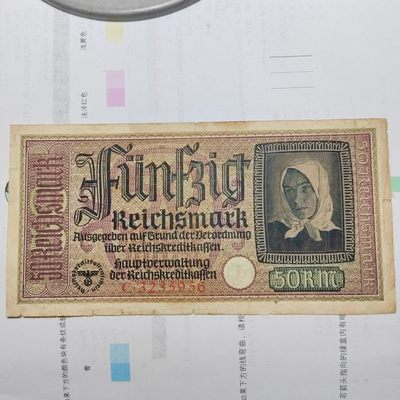 王之爱好～外国纸币 - 1939-45年，50马克，德国纸币