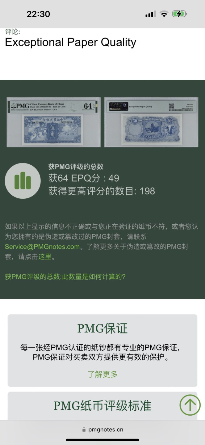 Chase Auction 第16期 - - 外钞、民国钞和一版人民币混合场！ 1936年民国农民银行5角，PMG64e，雍正耕织图！无47！