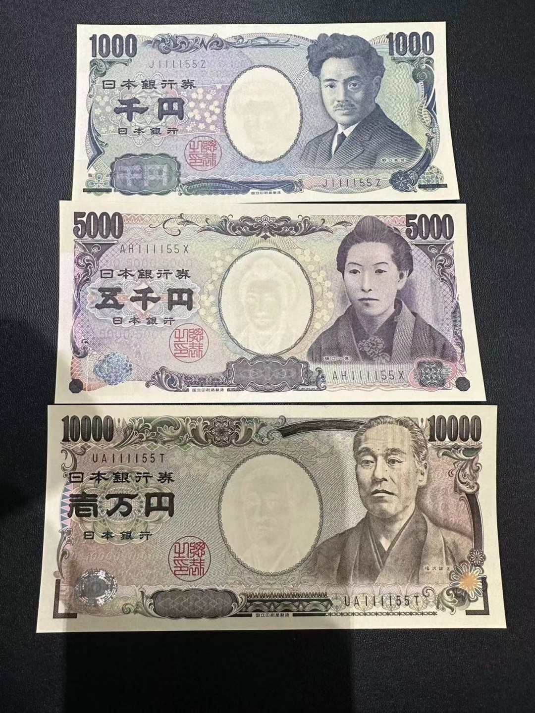 《外钞收藏家》第二百三十六期 全新日本全同号一套3张 111155 