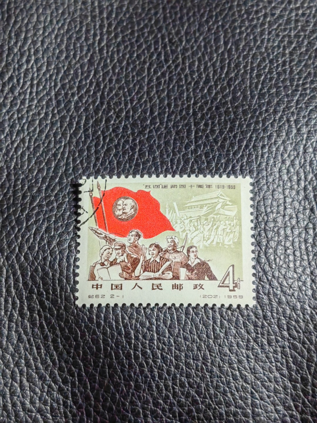 洪涛臻品批发群  精选邮票限时拍卖第一百八十一期 纪62五四运动  2-1 盖销 一枚，版撕全品，喜欢不要错过