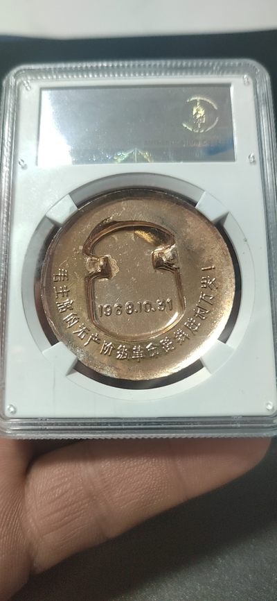 公博评级毛主席像章专场  公博评级毛主席像章—毛主席革命路线  68高分