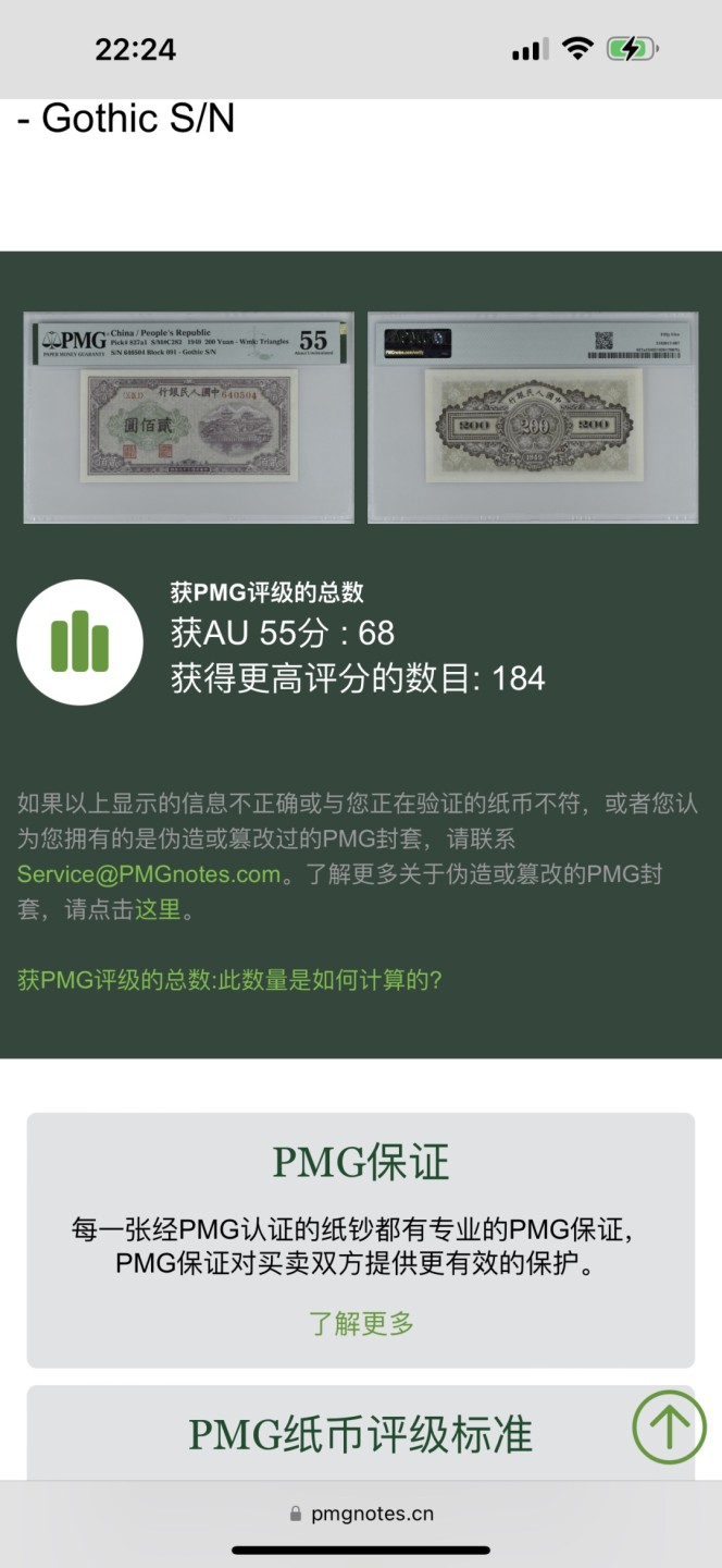 Chase Auction 第16期 - - 外钞、民国钞和一版人民币混合场！ 一版人民币200元，排云殿，PMG55，无背标！