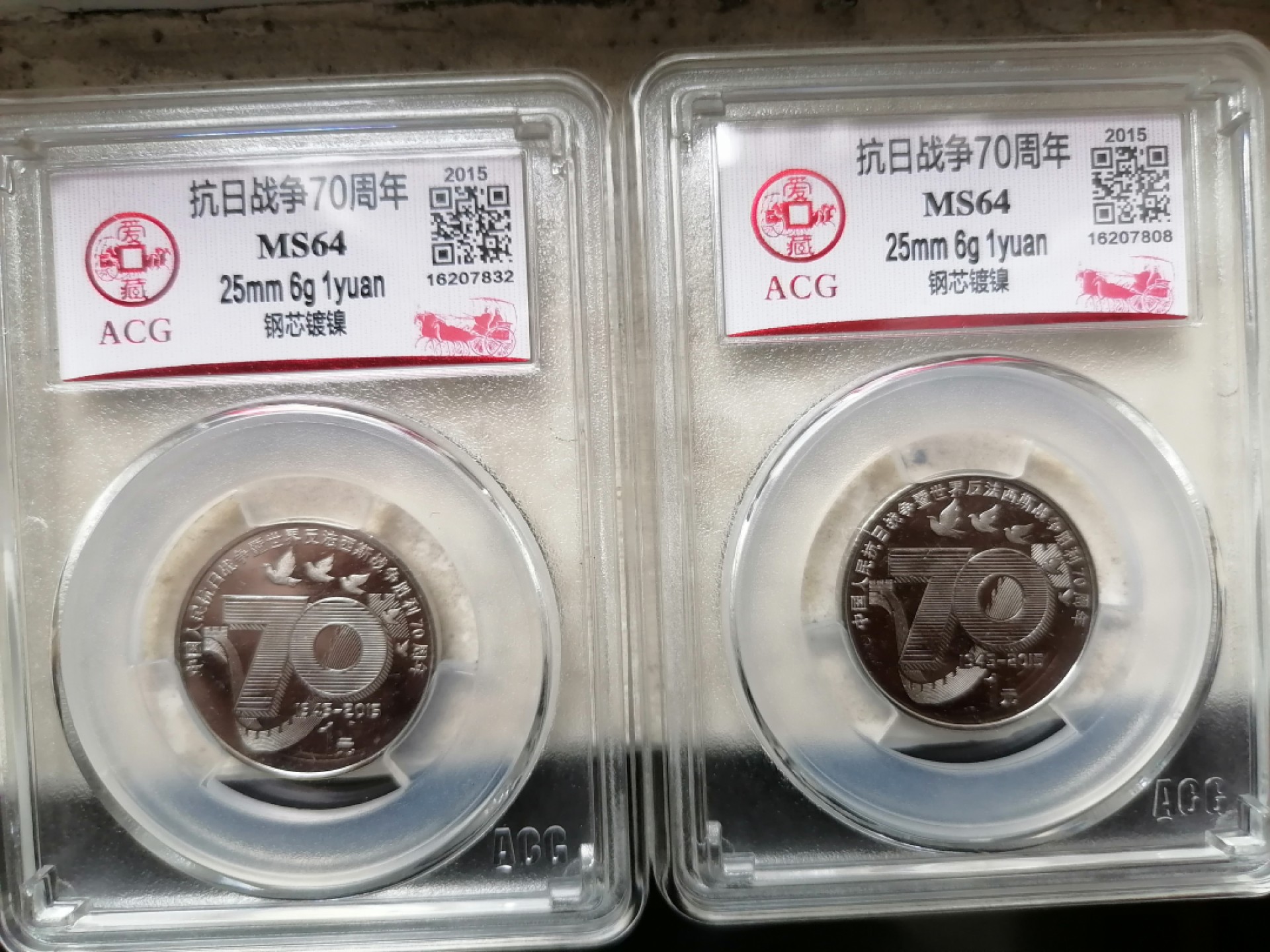 评级币专场 抗战胜利70周年纪念币二枚