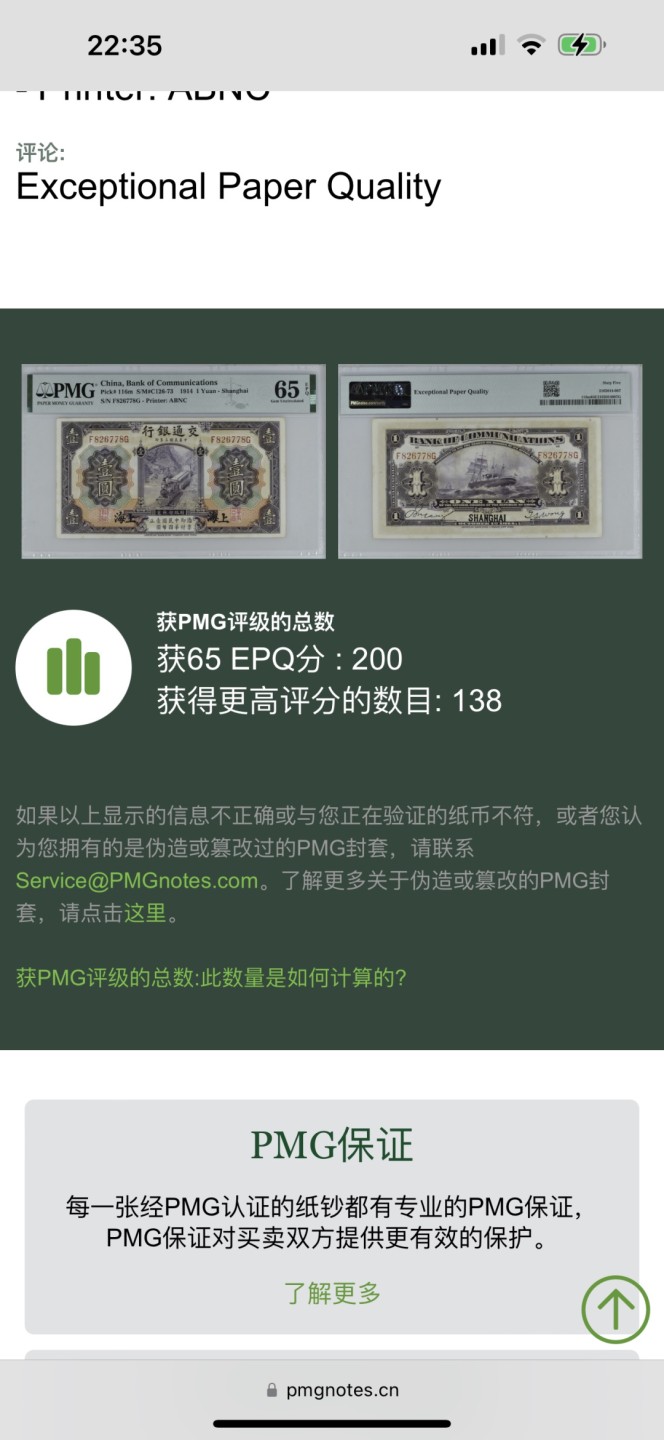 Chase Auction 第16期 - - 外钞、民国钞和一版人民币混合场！ 1914年民国交通银行1元，紫火车，PMG65分！