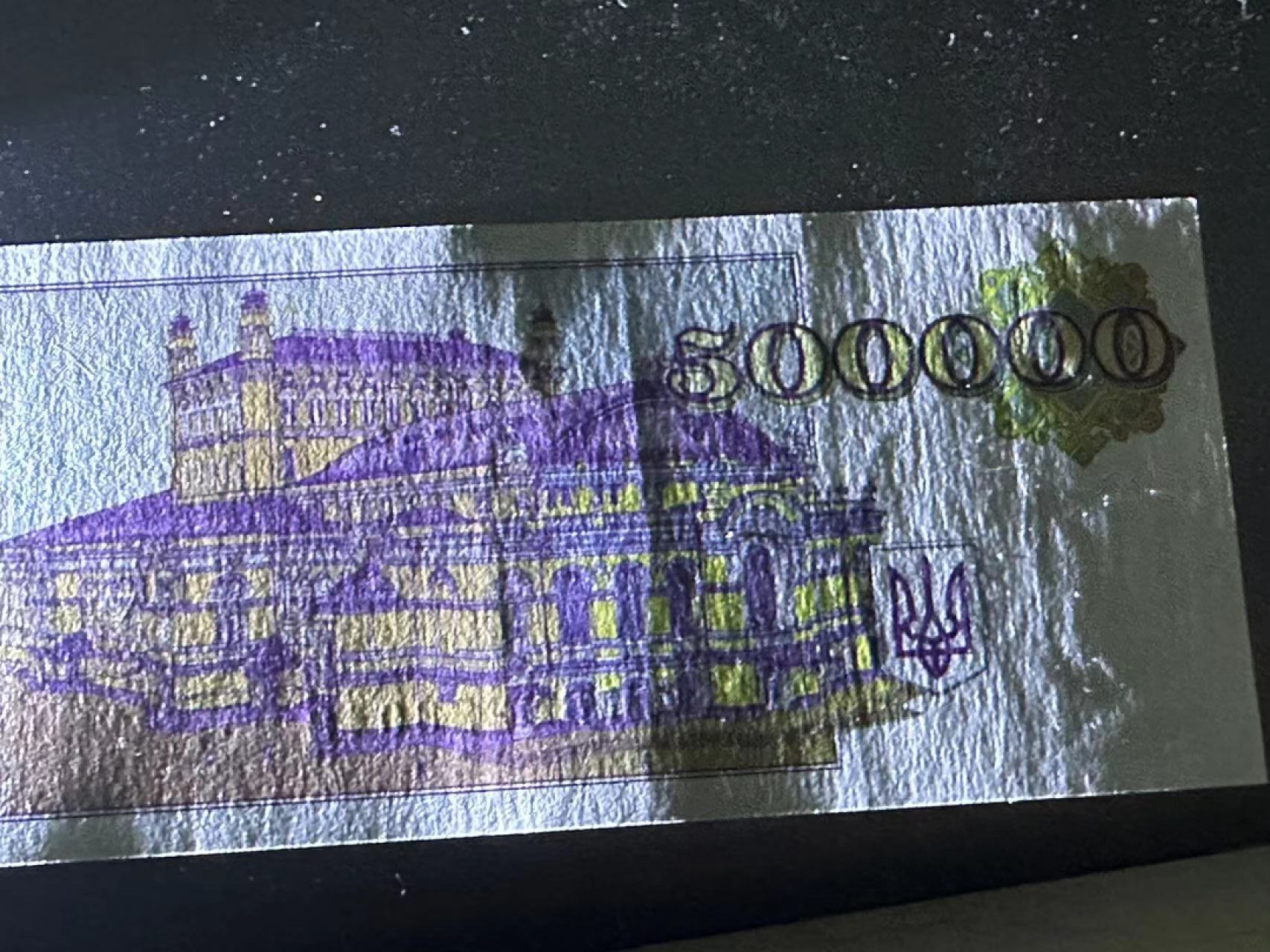 《外钞收藏家》第二百三十六期 1994年乌克兰50万 全新 安全线旁边像这一样的压痕 请参考测光图