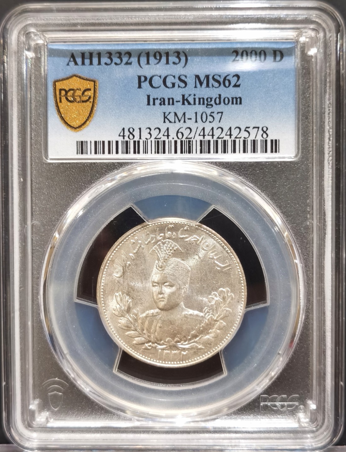 兔年首拍——博洋堂世界钱币拍卖第014期（全场包邮） PCGS MS62 AH1332年（1913年）伊朗艾哈迈德沙2000D银币