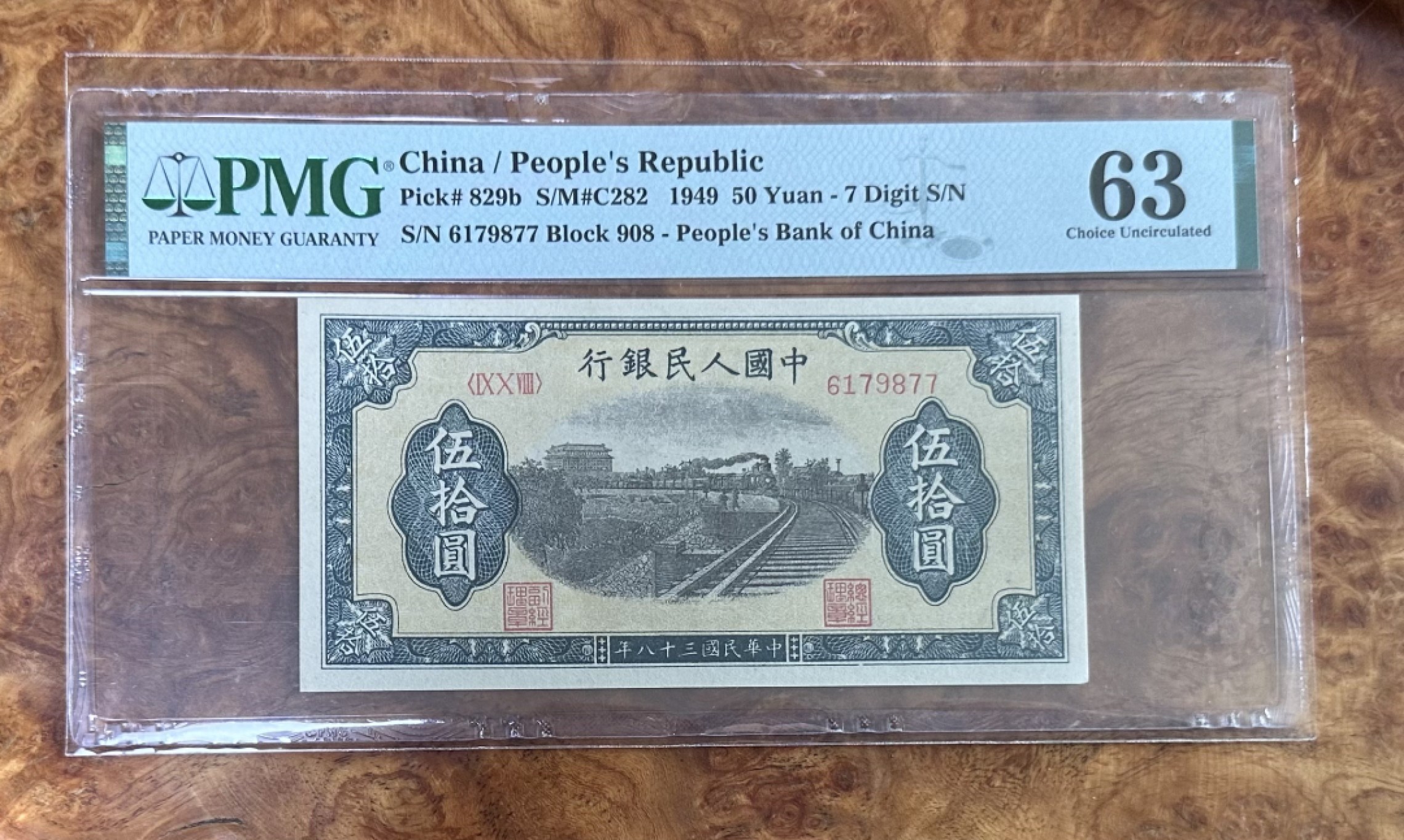 Chase Auction 第16期 - - 外钞、民国钞和一版人民币混合场！ 一版人民币50元，列车，PMG63，背标为轻微剪裁！