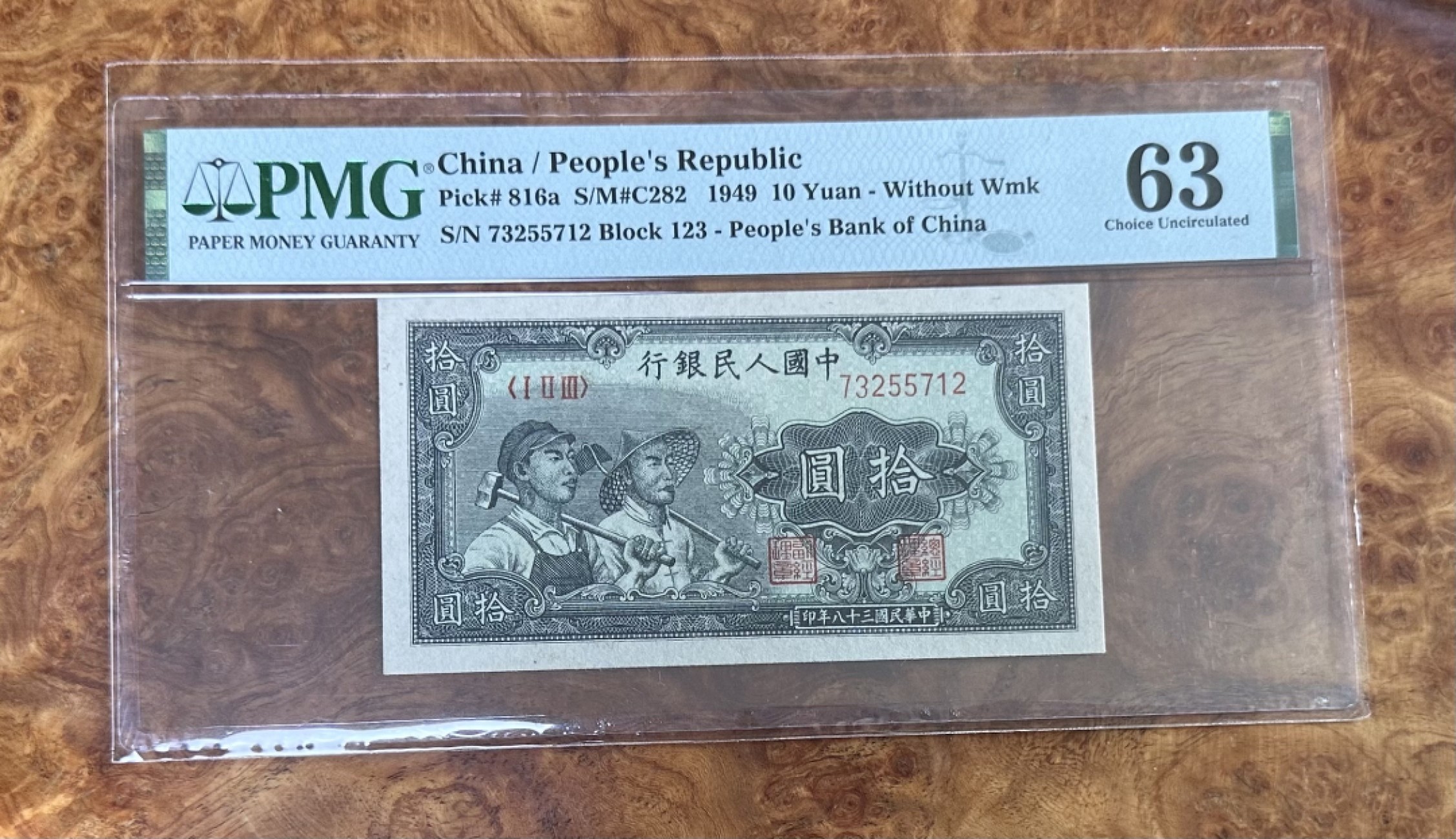Chase Auction 第16期 - - 外钞、民国钞和一版人民币混合场！ 一版人民币10元，小工农，PMG63，无4！