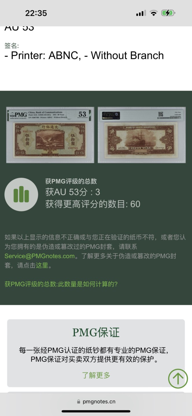 Chase Auction 第16期 - - 外钞、民国钞和一版人民币混合场！ 1941年民国交通银行50元！