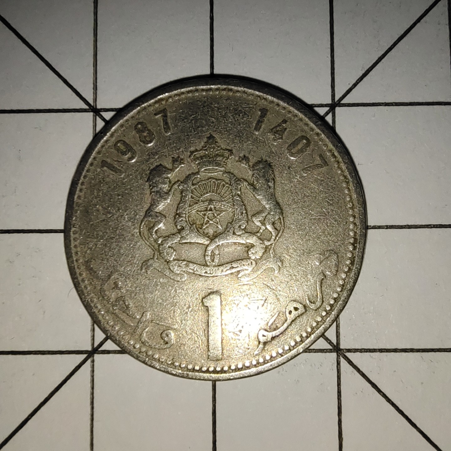 收藏之家世界硬币新年新场（捡漏，无押金，无佣金，全场满20包邮，偏远地区除外） 摩洛哥1迪拉姆1404－1987