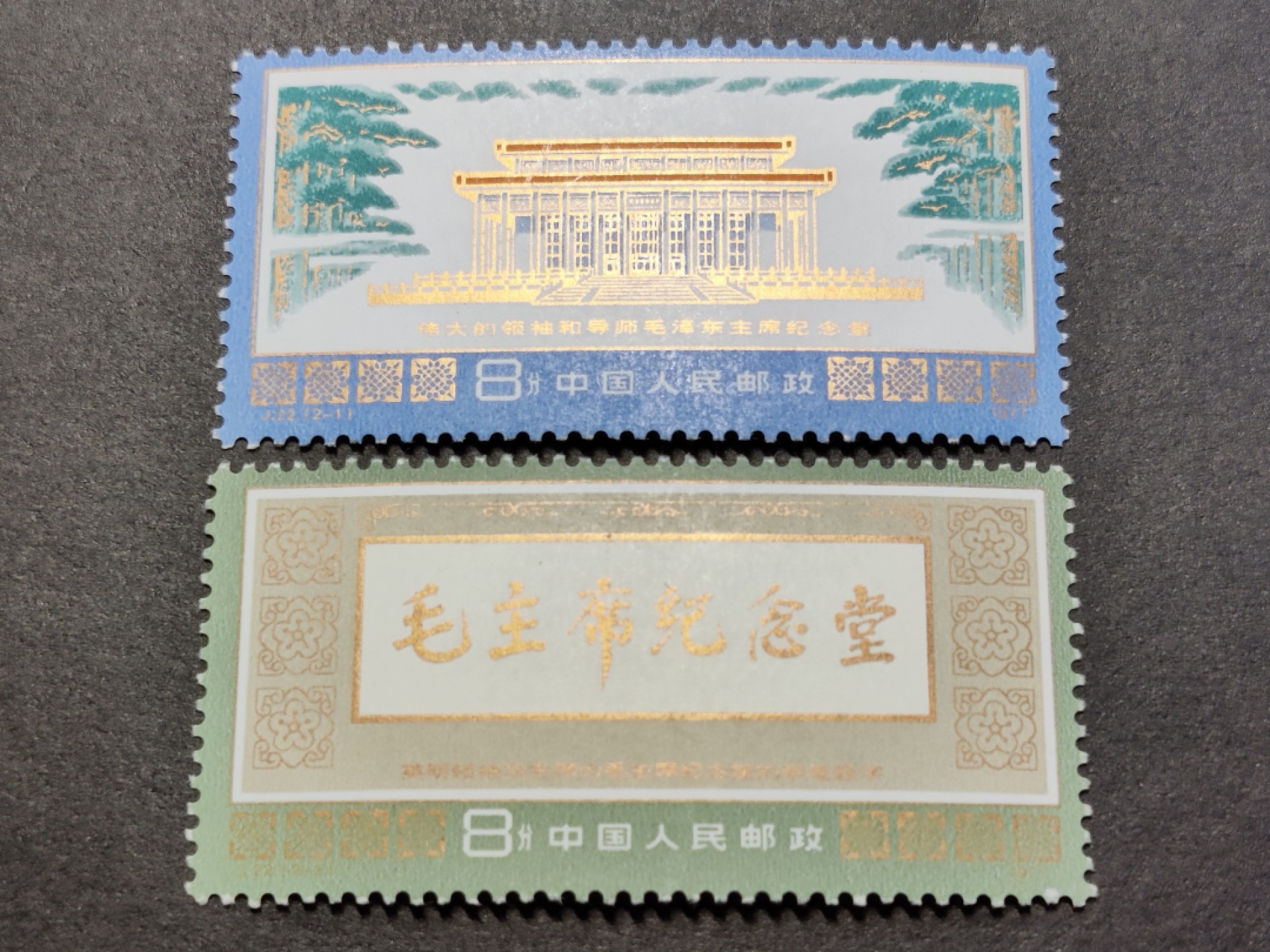 洪涛臻品批发群  精选邮票限时拍卖第一百六十三期 J22 纪念堂 金粉亮 轻微氧化 原胶面艳背白票挺【春节后邮商收购价85元, 尾图真实成交价132元】品相很好！今年是主席诞辰130周年！热门品种！