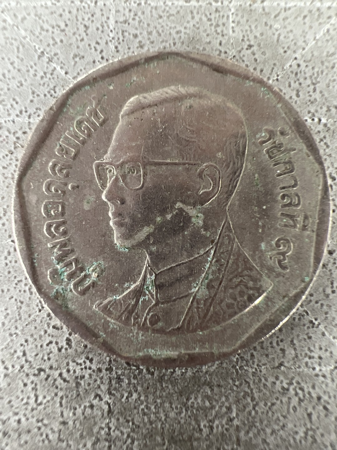 泡泡堂第211期  世界硬币邮票（无押金，无佣金，捡漏，全场20包邮，偏远地区除外） 泰国5铢