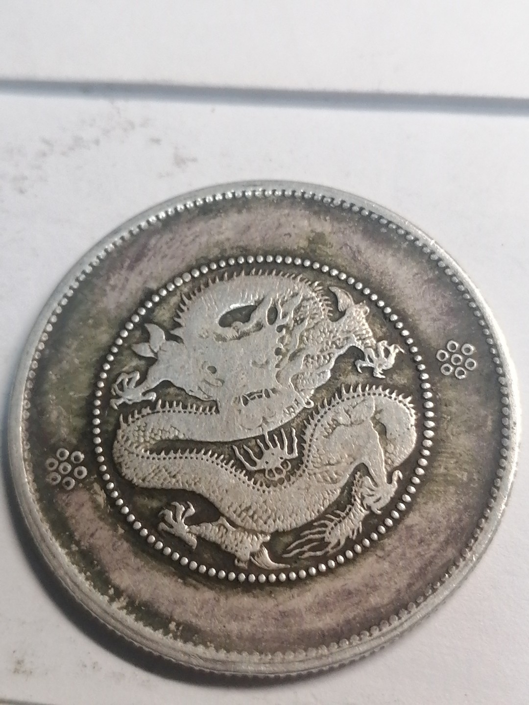 裸币专场 云南半圆