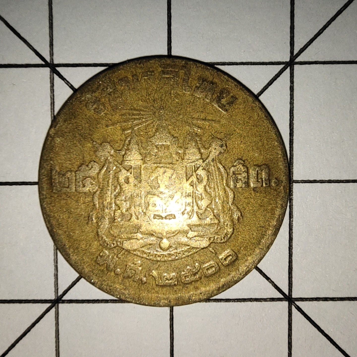 收藏之家世界硬币新年新场（捡漏，无押金，无佣金，全场满20包邮，偏远地区除外） 泰国