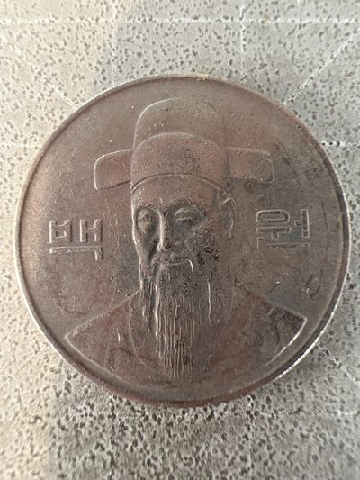 泡泡堂第225期  世界硬币邮票 （无押金，无佣金，捡漏，全场20包邮，偏远地区除外） - 韩国100元