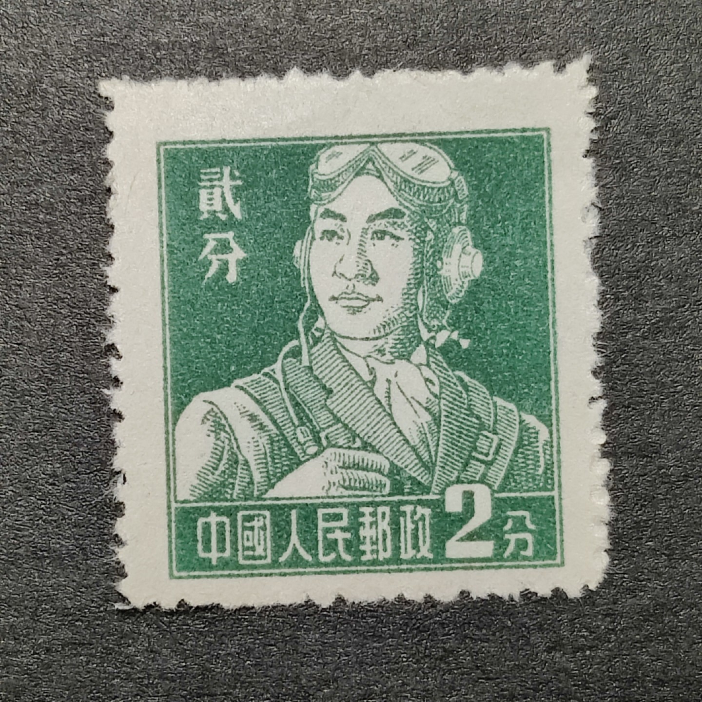 洪涛臻品批发群  精选邮票限时拍卖第一百六十三期 普8工农兵 二分全品 第一套新币值普票 此品种假票很多 本项终身保真！ 