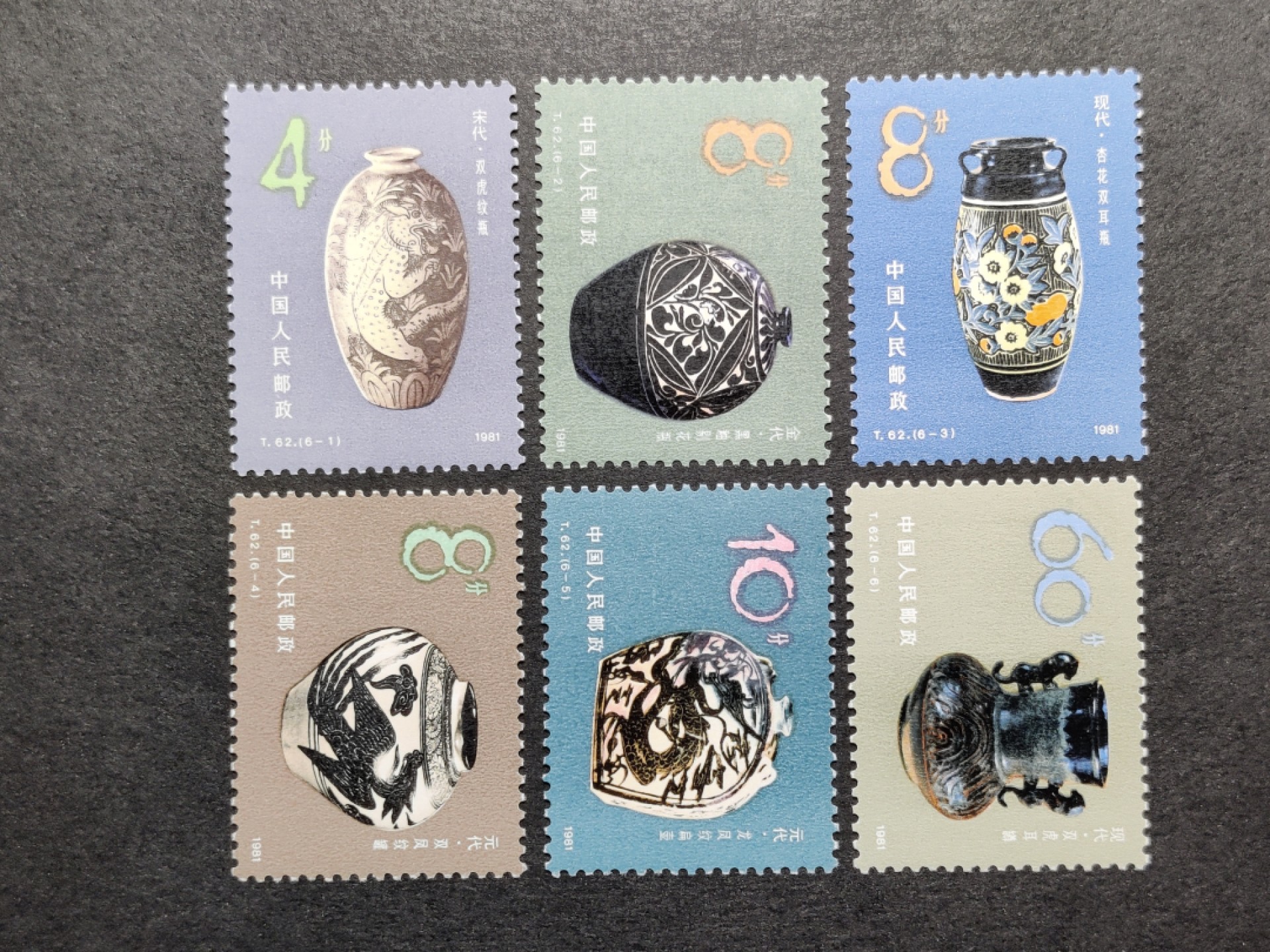 洪涛臻品批发群  精选邮票限时拍卖第一百七十期 T62 磁州窑 新全套 完美过灯! 原胶润白 面色鲜艳 票生挺！齿孔粒粒饱满！全品！ 