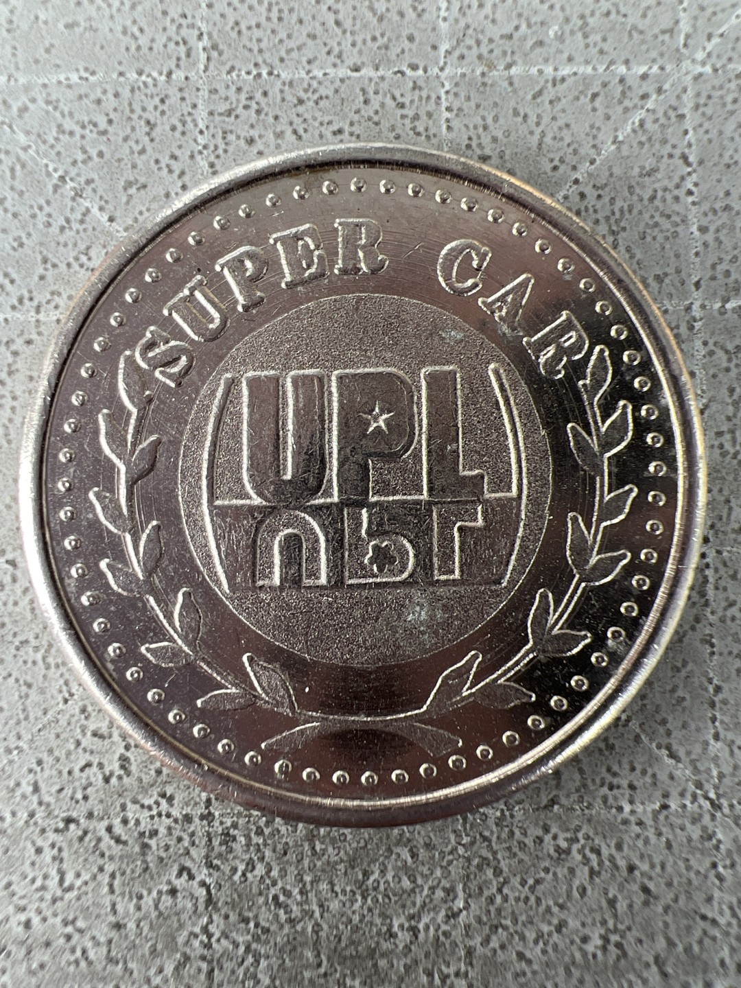 泡泡堂第225期  世界硬币邮票 （无押金，无佣金，捡漏，全场20包邮，偏远地区除外） 代币