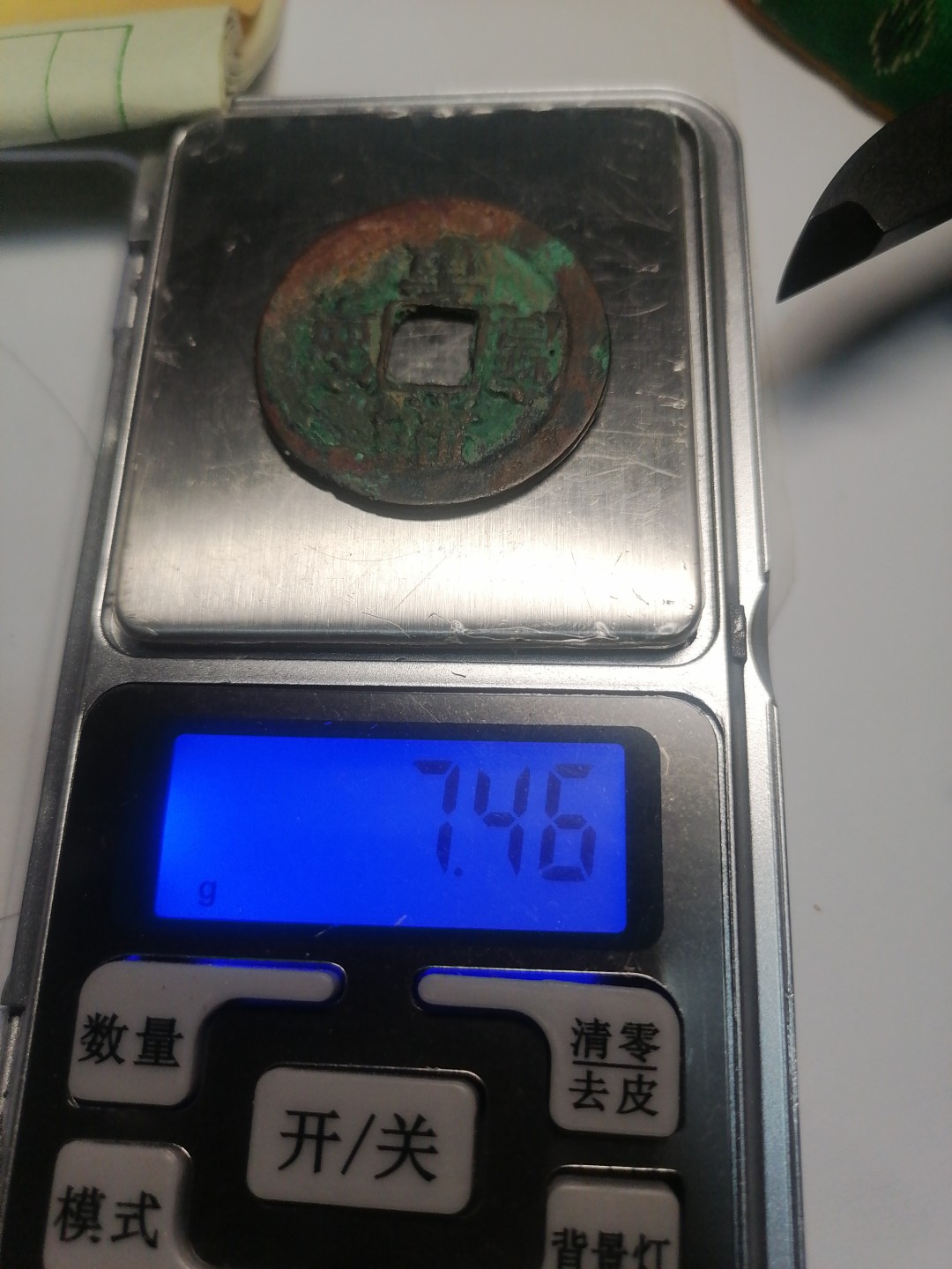 裸币专场 熙宁重宝折三