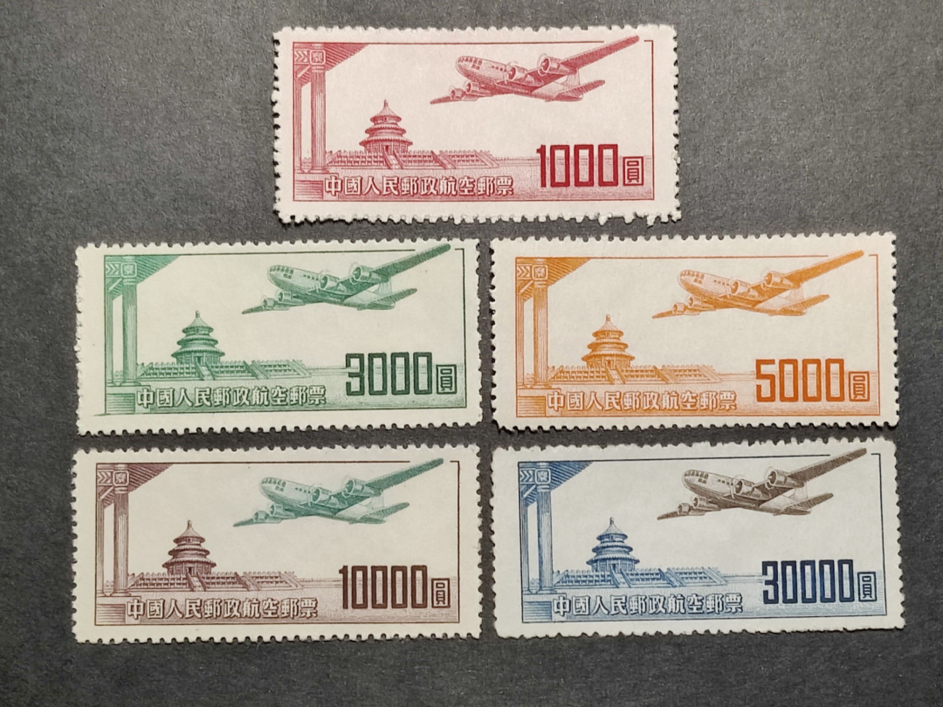 洪涛臻品批发群  精选邮票限时拍卖第一百六十三期 航1 航空邮票5全 上品-全品！ 1951年雕刻版
