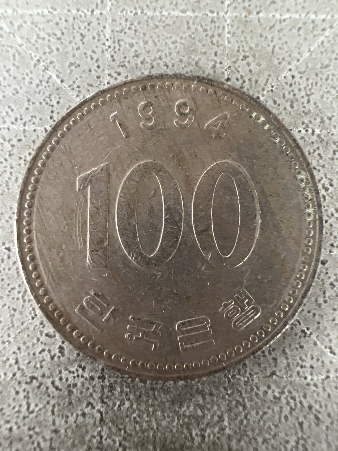 泡泡堂第211期  世界硬币邮票（无押金，无佣金，捡漏，全场20包邮，偏远地区除外） 韩国100元