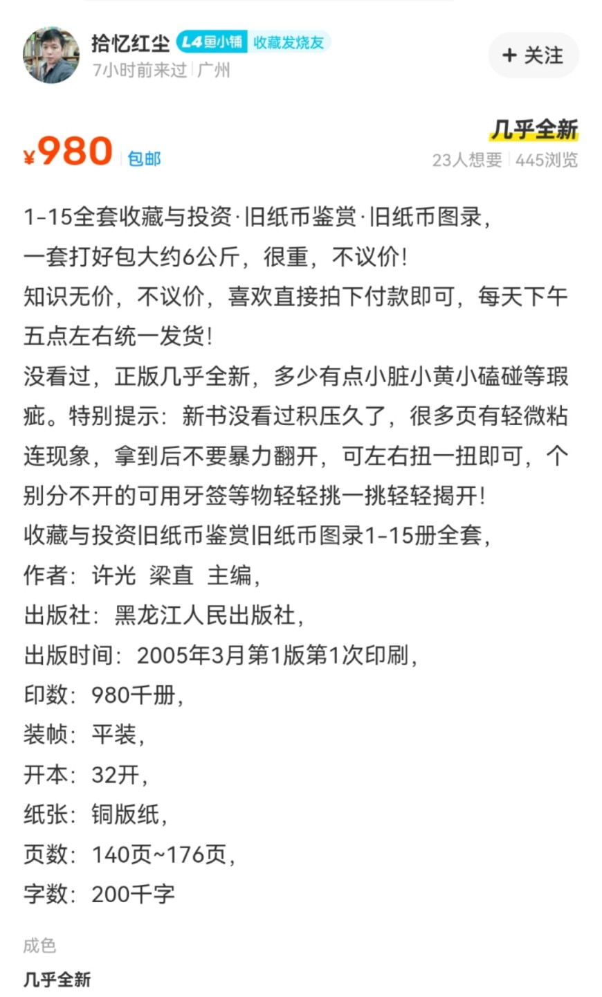 《张总收藏》88期——兔年第一拍 冠军之夜&女王钞&世界最佳纸币 硬货拍到爽！ 全15册《收藏与投资旧纸币鉴赏》UNC- 95成新 含中国清代 交通商业中央农民银行 中西南北部地区各省 洋商客钞 抗日及国内战争时期日伪政权图录指南等