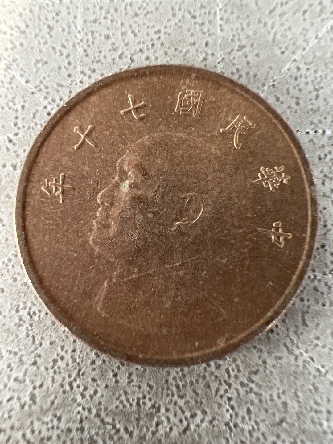 泡泡堂第210期  世界硬币邮票（无押金，无佣金，捡漏，全场20包邮，偏远地区除外） 民国一元