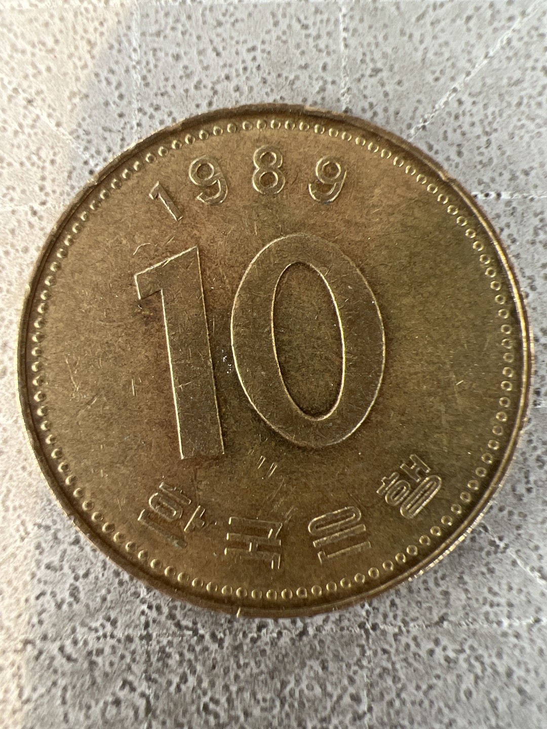 泡泡堂第282期  世界硬币 （无押金，捡漏，全场20包邮，偏远地区除外，接收代拍业务） 韩国十元