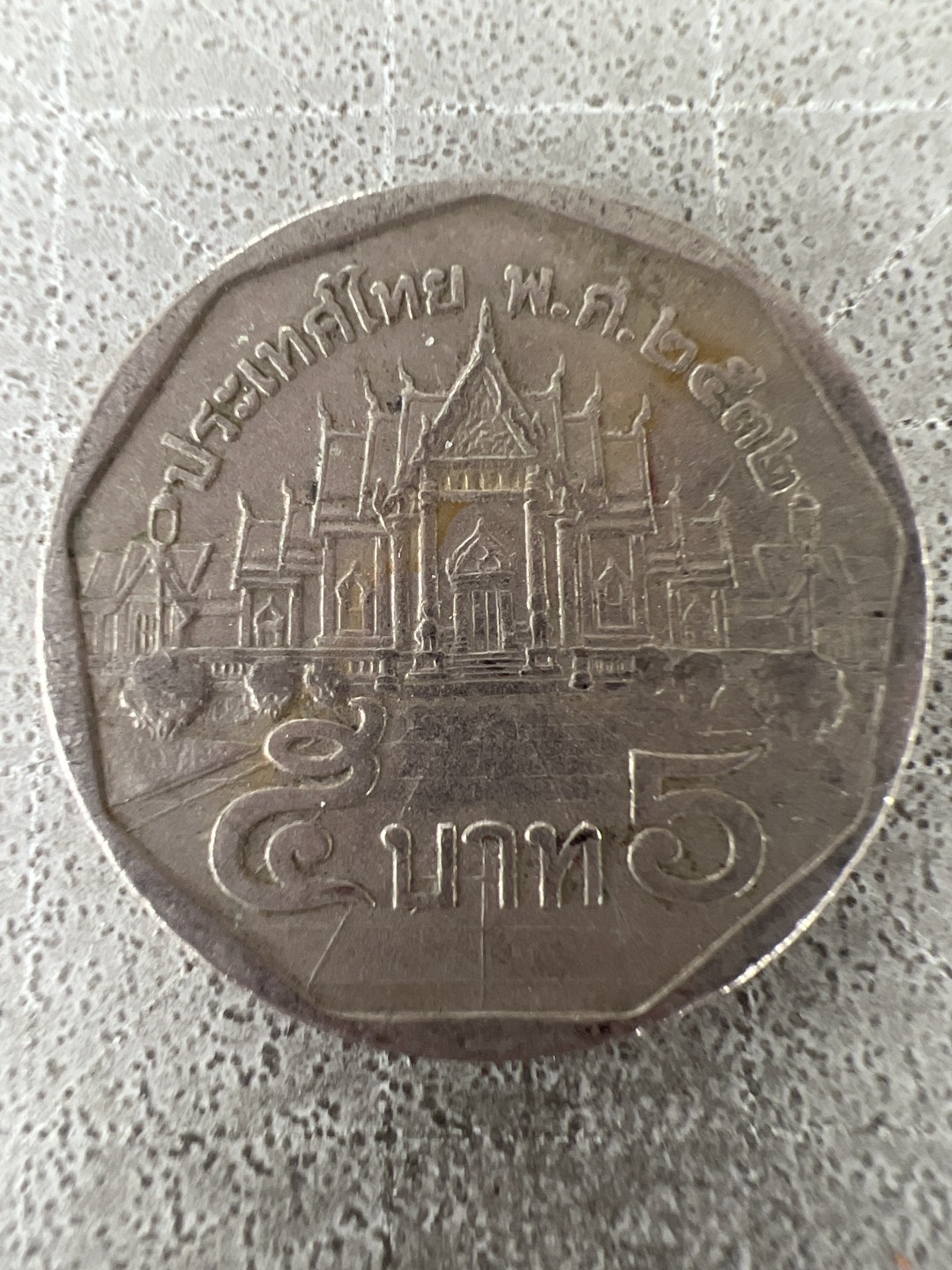 泡泡堂第211期  世界硬币邮票（无押金，无佣金，捡漏，全场20包邮，偏远地区除外） 泰国五铢