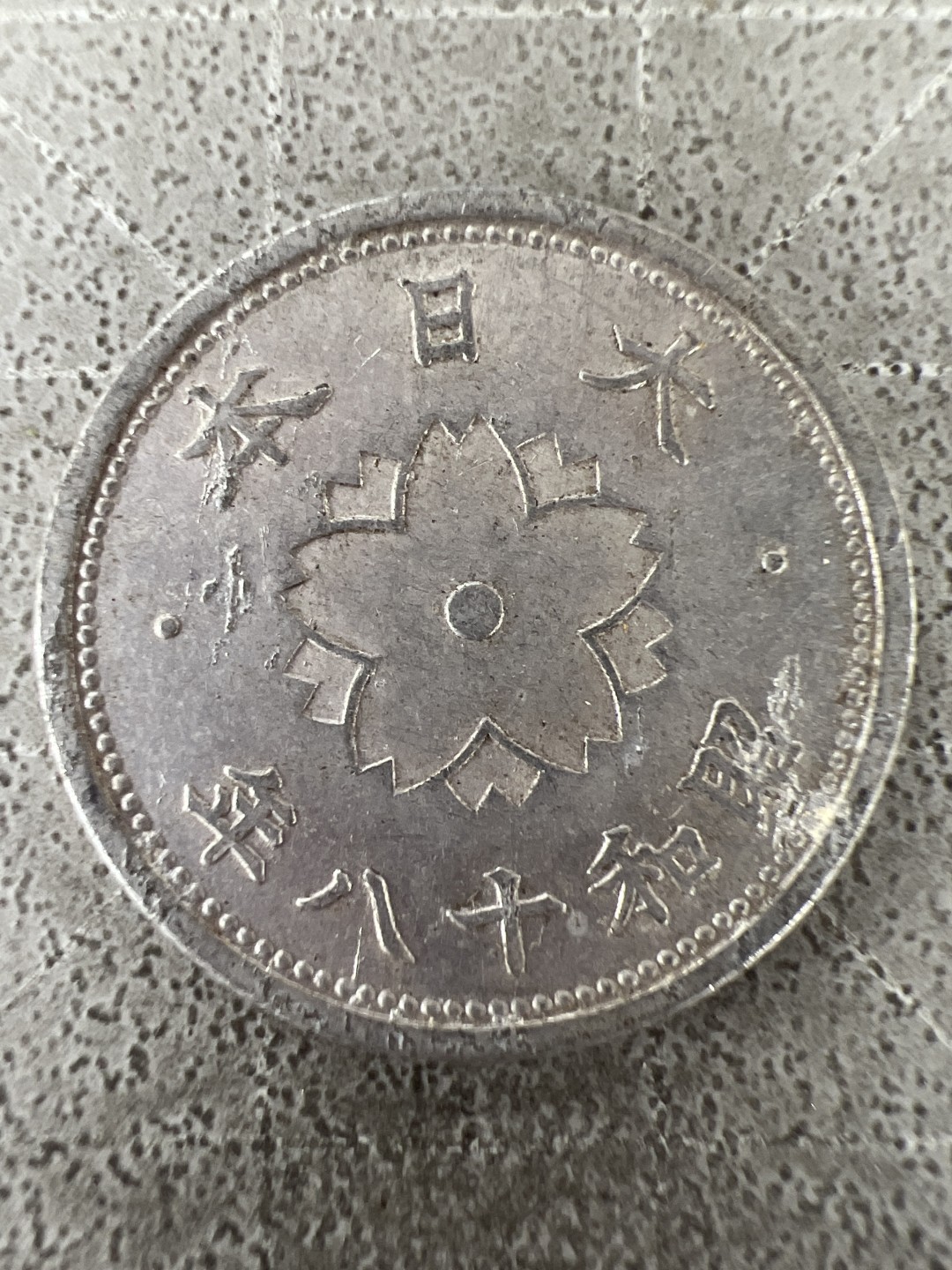 泡泡堂第225期  世界硬币邮票 （无押金，无佣金，捡漏，全场20包邮，偏远地区除外） 日本十钱