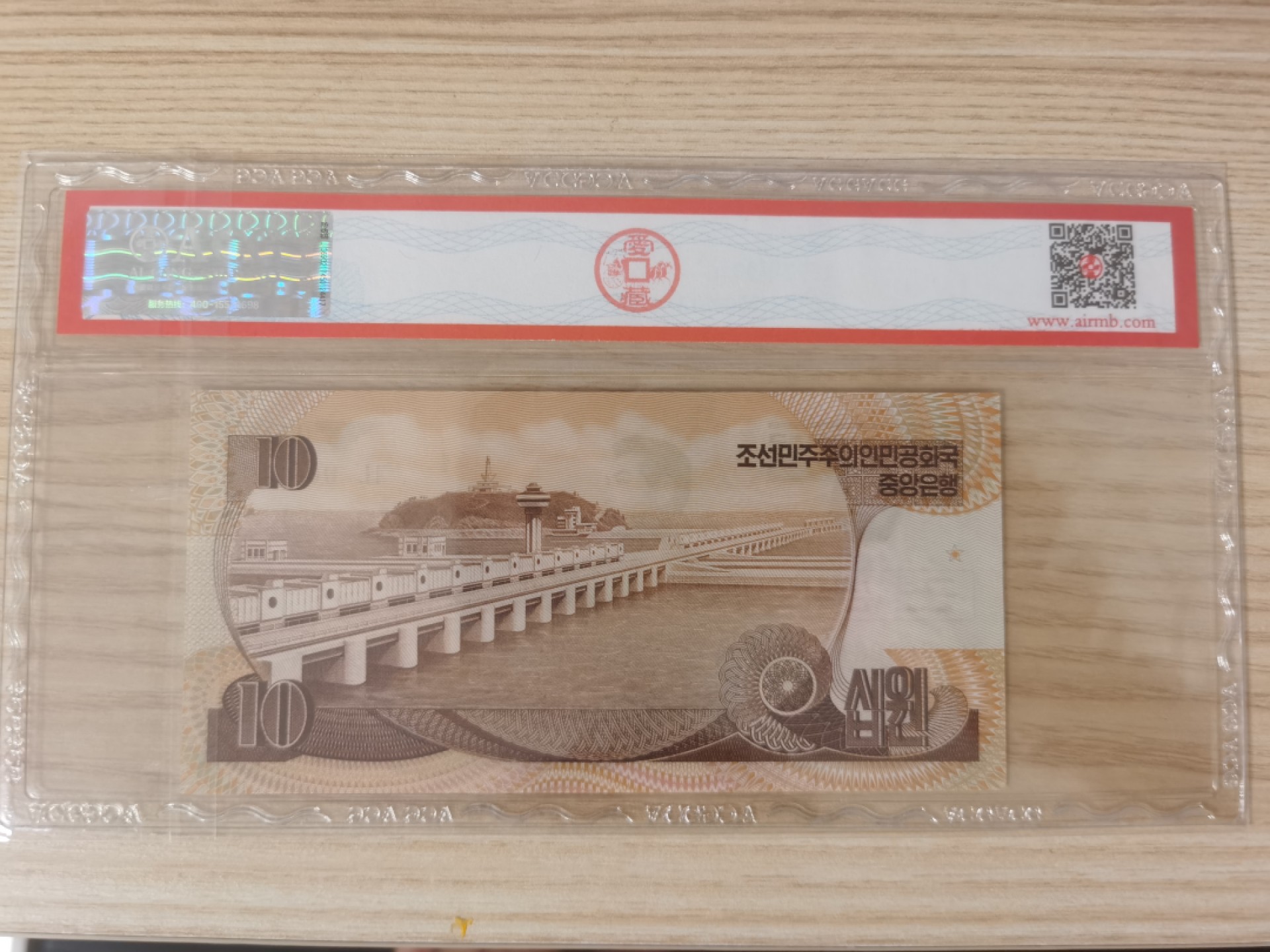 朝鲜纸币92版10元雕刻版样币