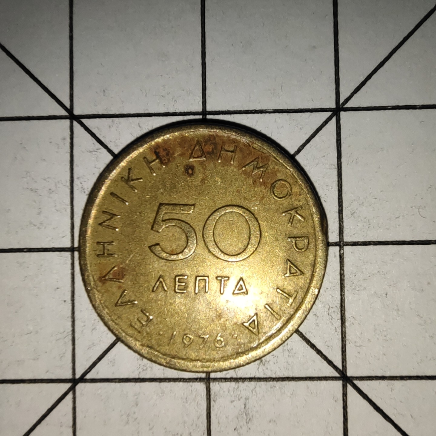 收藏之家世界硬币新年新场（捡漏，无押金，无佣金，全场满20包邮，偏远地区除外） 希腊50欧1976年