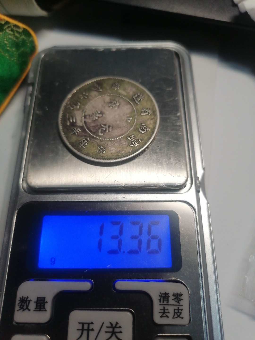 裸币专场 云南半圆