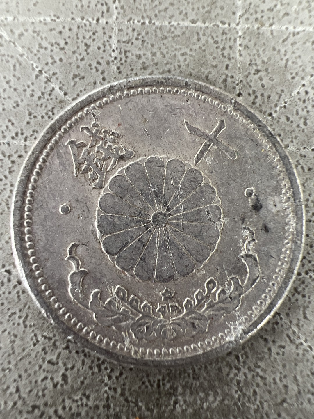 泡泡堂第225期  世界硬币邮票 （无押金，无佣金，捡漏，全场20包邮，偏远地区除外） 日本十钱