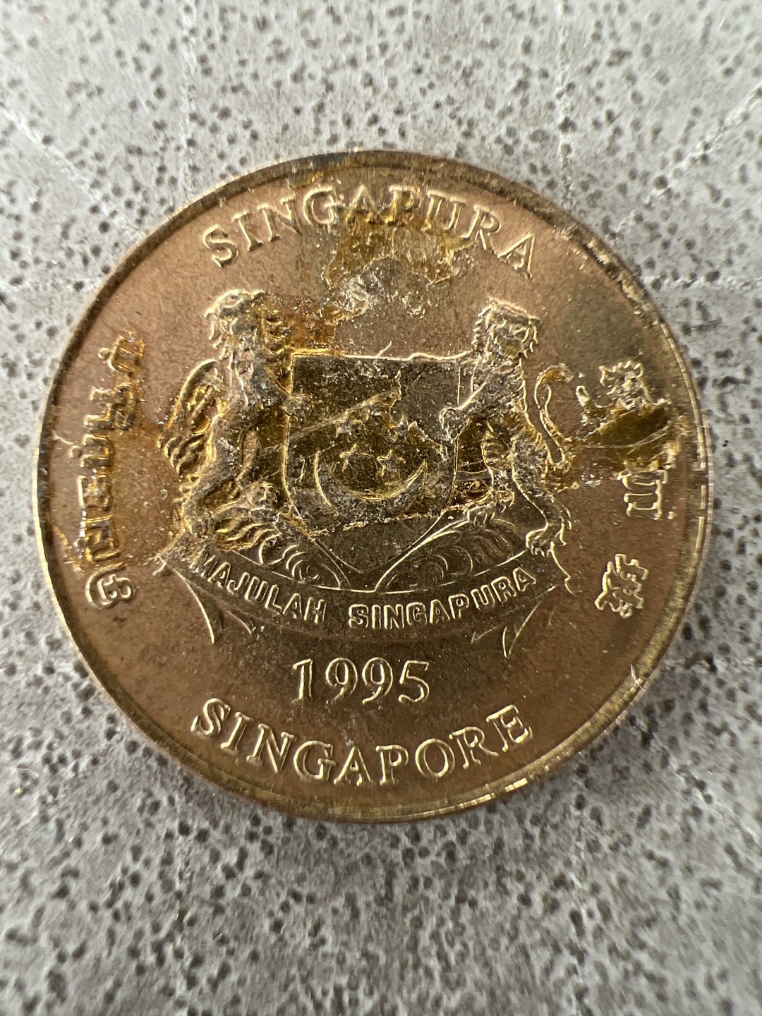 泡泡堂第302期  世界硬币 （无押金，捡漏，全场20包邮，偏远地区除外，接收代拍业务） 新加坡五分