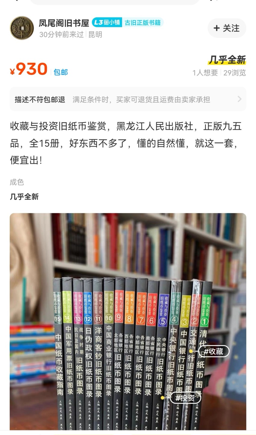 《张总收藏》88期——兔年第一拍 冠军之夜&女王钞&世界最佳纸币 硬货拍到爽！ 全15册《收藏与投资旧纸币鉴赏》UNC- 95成新 含中国清代 交通商业中央农民银行 中西南北部地区各省 洋商客钞 抗日及国内战争时期日伪政权图录指南等