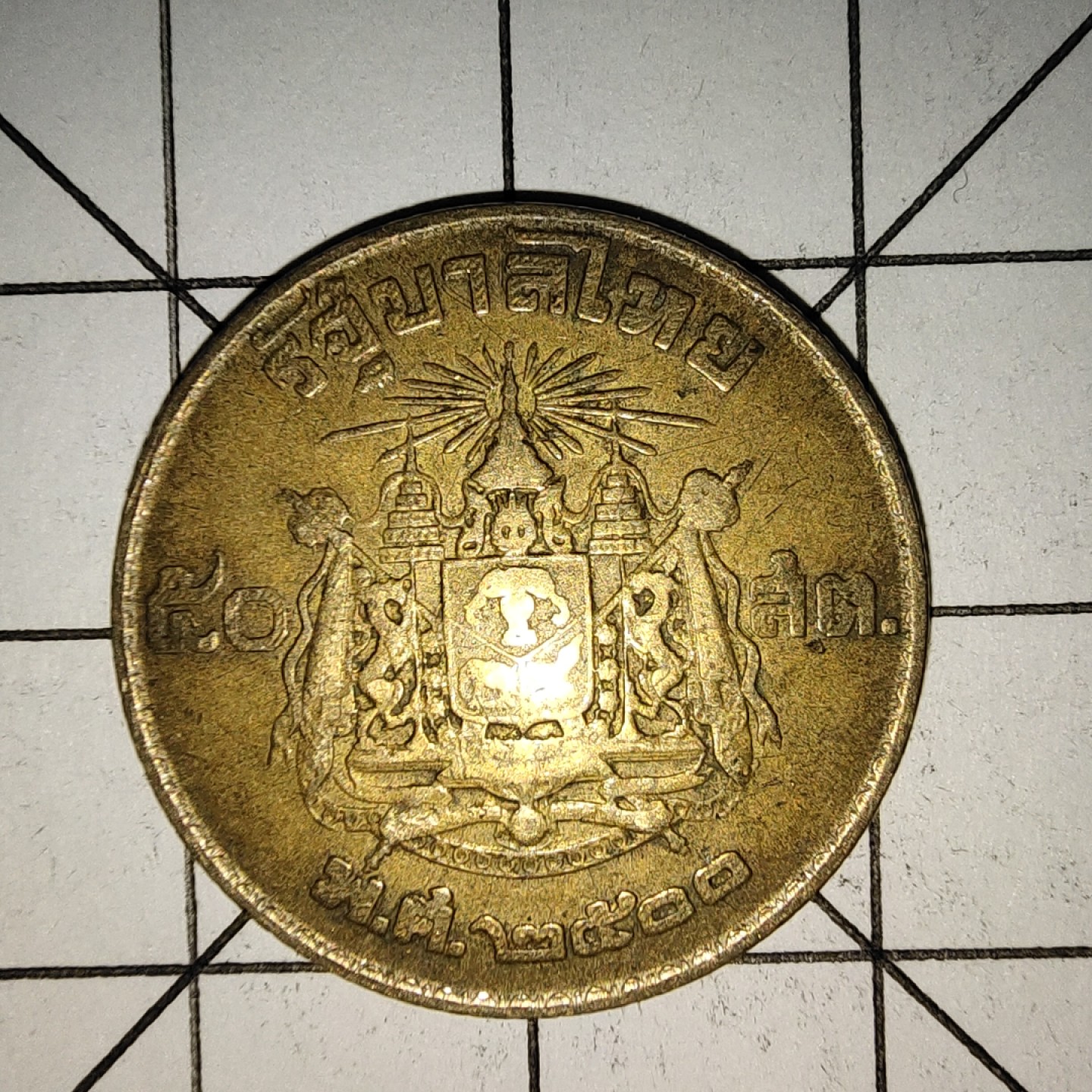 收藏之家世界硬币新年新场（捡漏，无押金，无佣金，全场满20包邮，偏远地区除外） 泰国