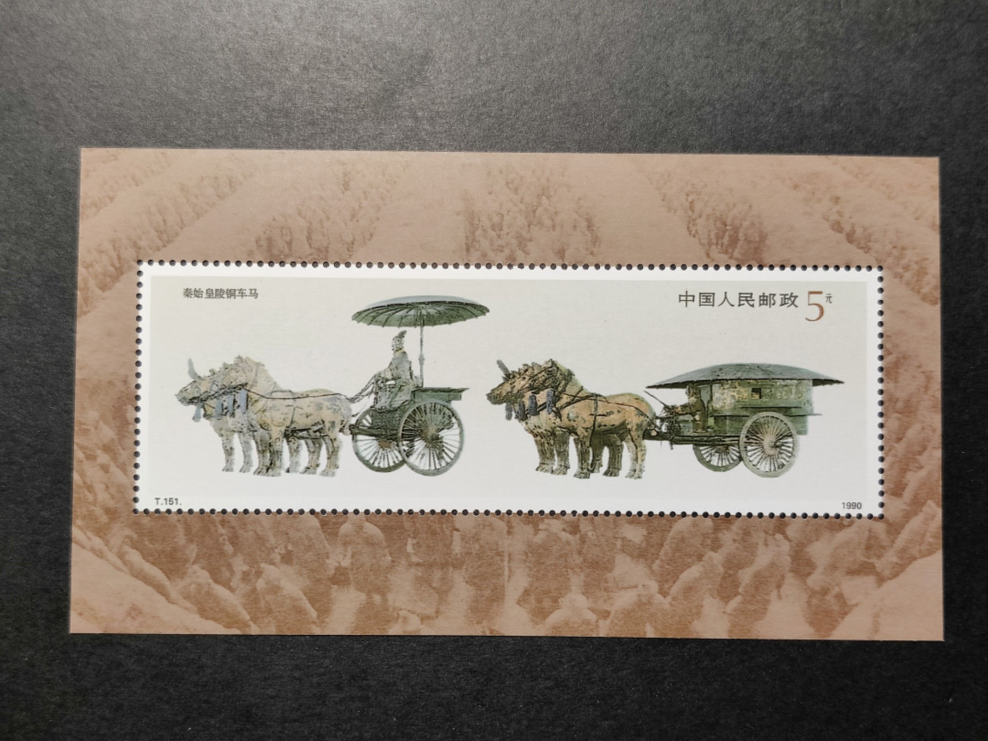 洪涛臻品批发群  精选邮票限时拍卖第一百七十期 T151M铜车马小型张 新票 四角尖,原胶润白,票面鲜艳,全品！