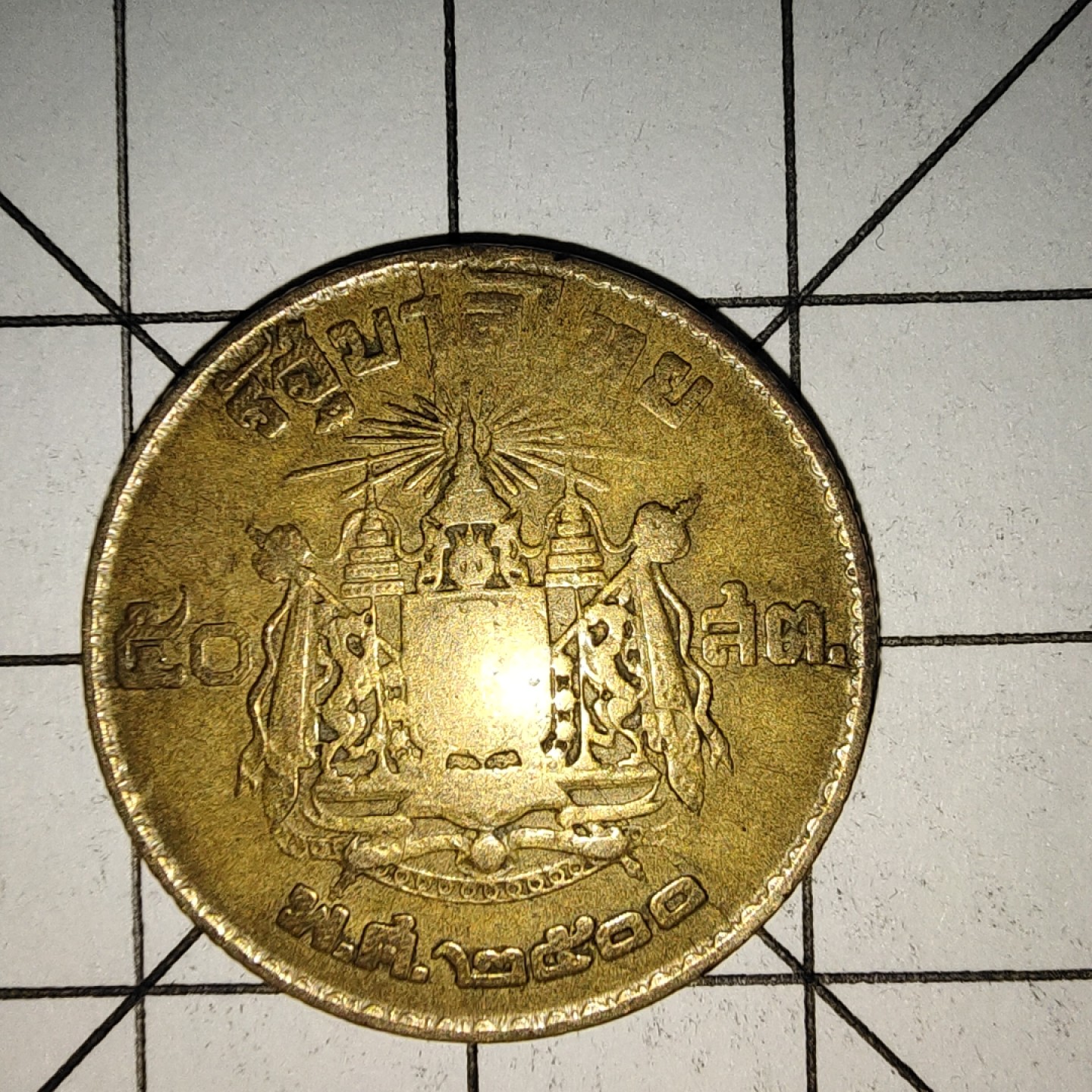 收藏之家世界硬币新年新场（捡漏，无押金，无佣金，全场满20包邮，偏远地区除外） 泰国