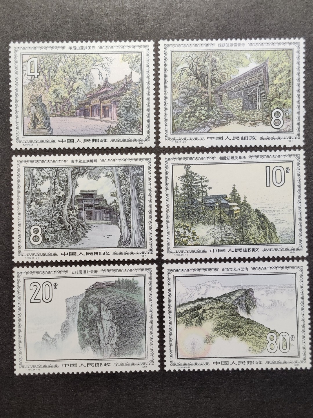 洪涛臻品批发群  精选邮票限时拍卖第一百九十期 T100峨眉山 新全套 面艳背白票生挺 全品！
