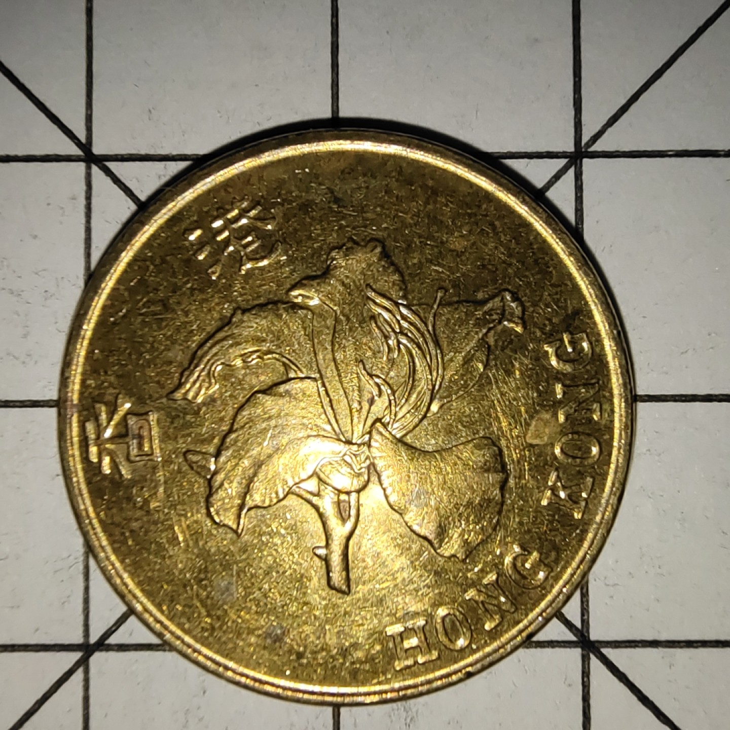 收藏之家世界硬币新年新场（捡漏，无押金，无佣金，全场满20包邮，偏远地区除外） 香港5毫2015年