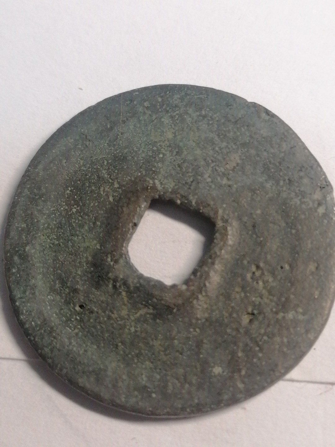 裸币专场 元祐通宝