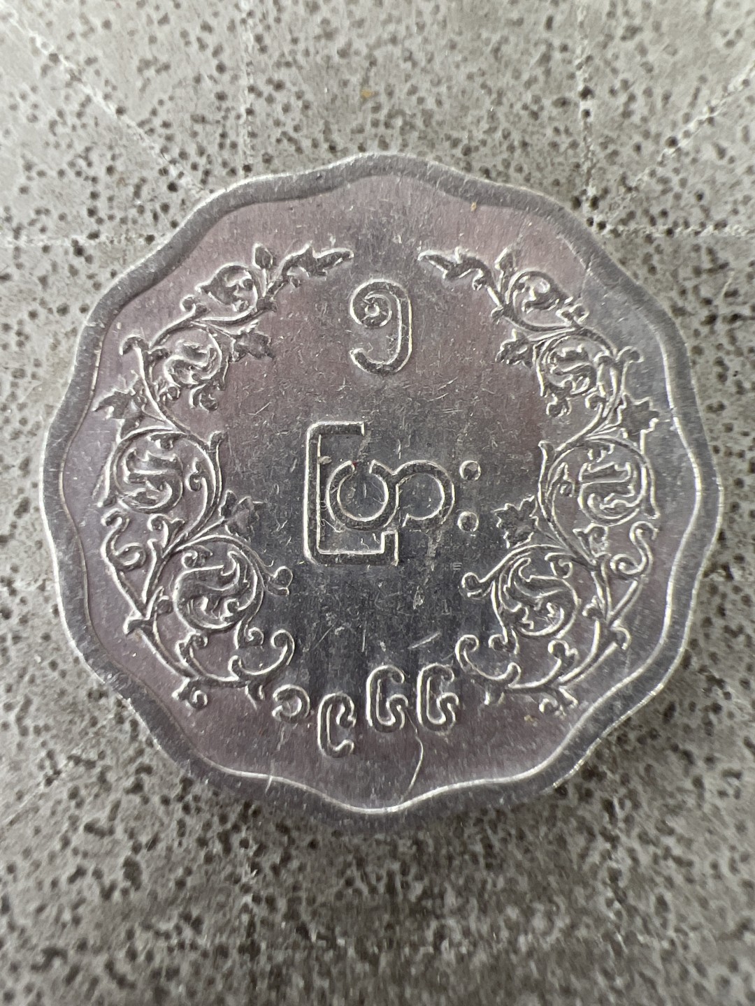 泡泡堂第225期  世界硬币邮票 （无押金，无佣金，捡漏，全场20包邮，偏远地区除外） 缅甸五分