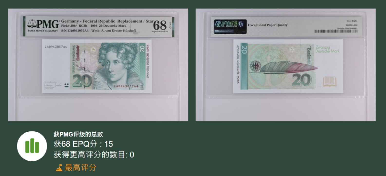 《张总收藏》88期——兔年第一拍 冠军之夜&女王钞&世界最佳纸币 硬货拍到爽！ 德国1993年20马克b版稀少补号PMG68E冠军分